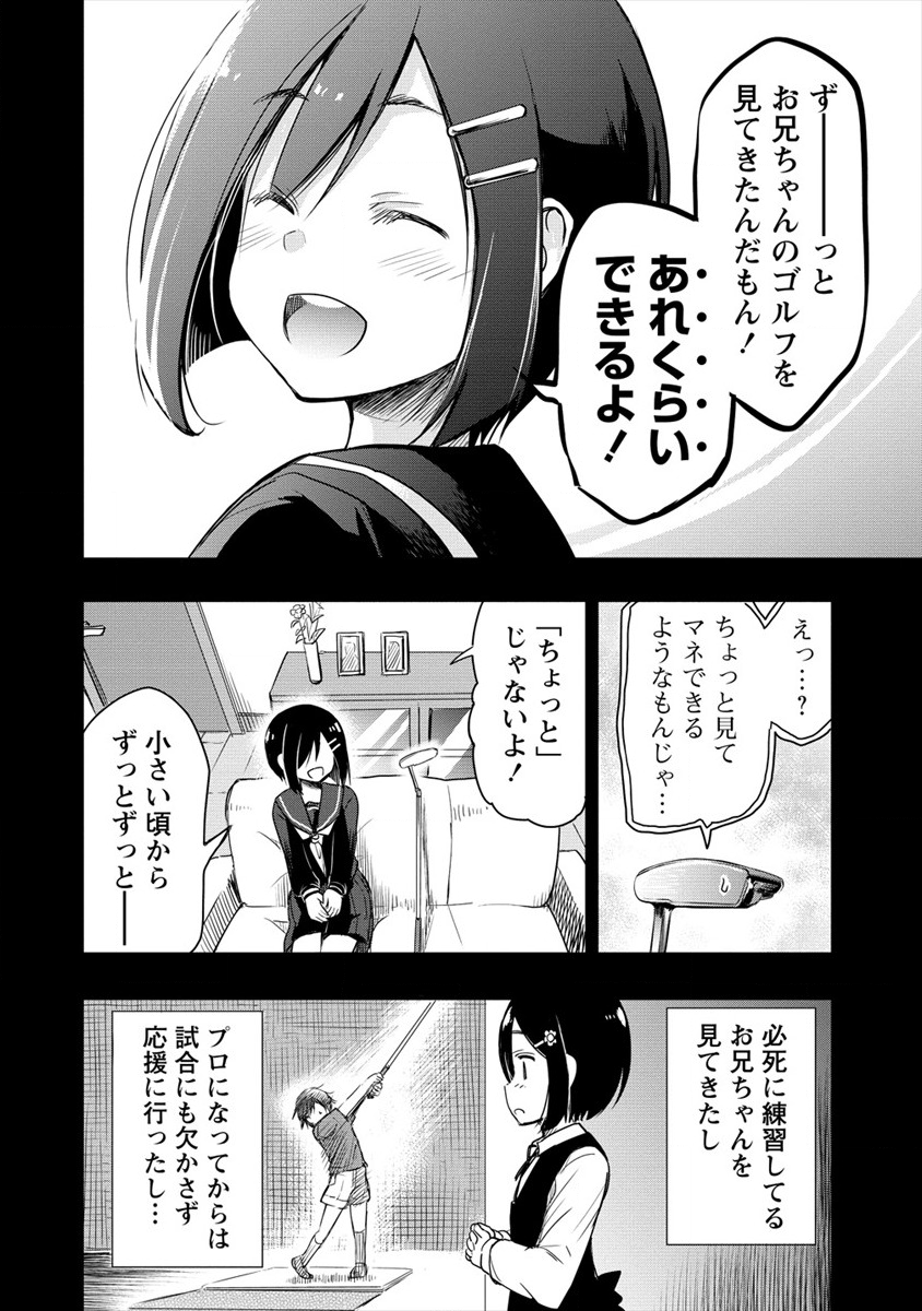 プロゴルファーの俺が妹のパターに転生してしまった件 第1話 - Page 44