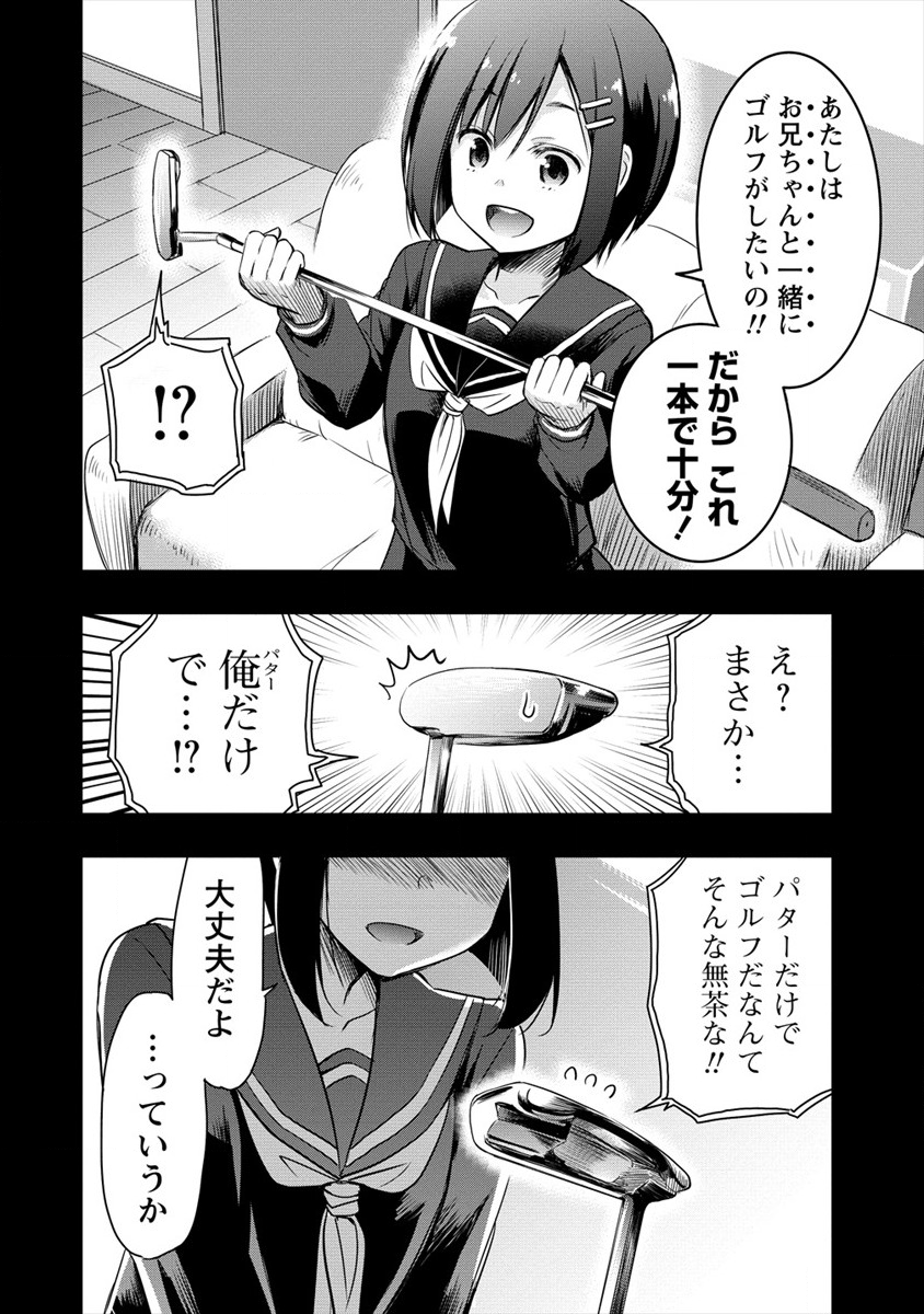 プロゴルファーの俺が妹のパターに転生してしまった件 第1話 - Page 46