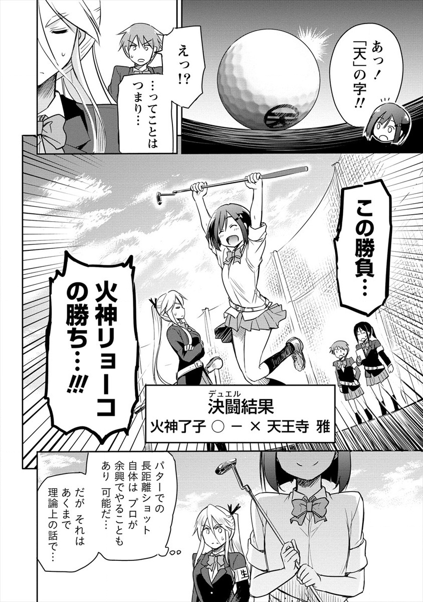 プロゴルファーの俺が妹のパターに転生してしまった件 第1話 - Page 58