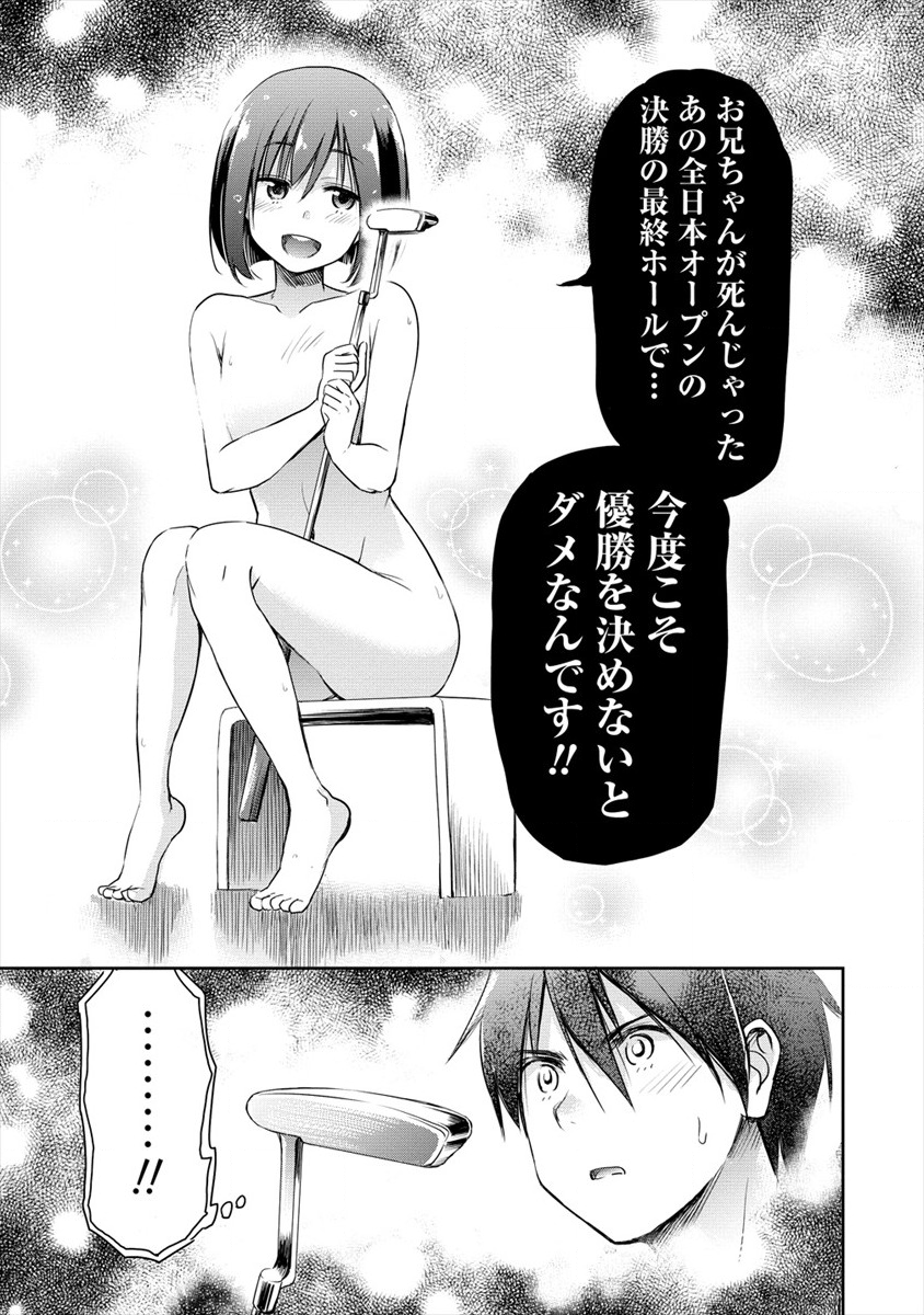 プロゴルファーの俺が妹のパターに転生してしまった件 第1話 - Page 69