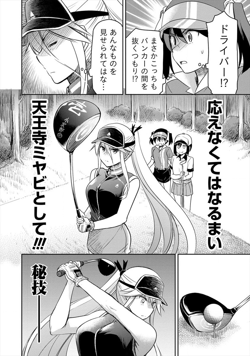 プロゴルファーの俺が妹のパターに転生してしまった件 第5話 - Page 12