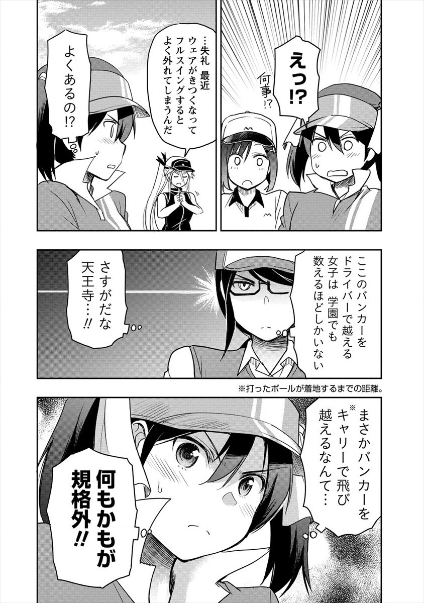 プロゴルファーの俺が妹のパターに転生してしまった件 第5話 - Page 16