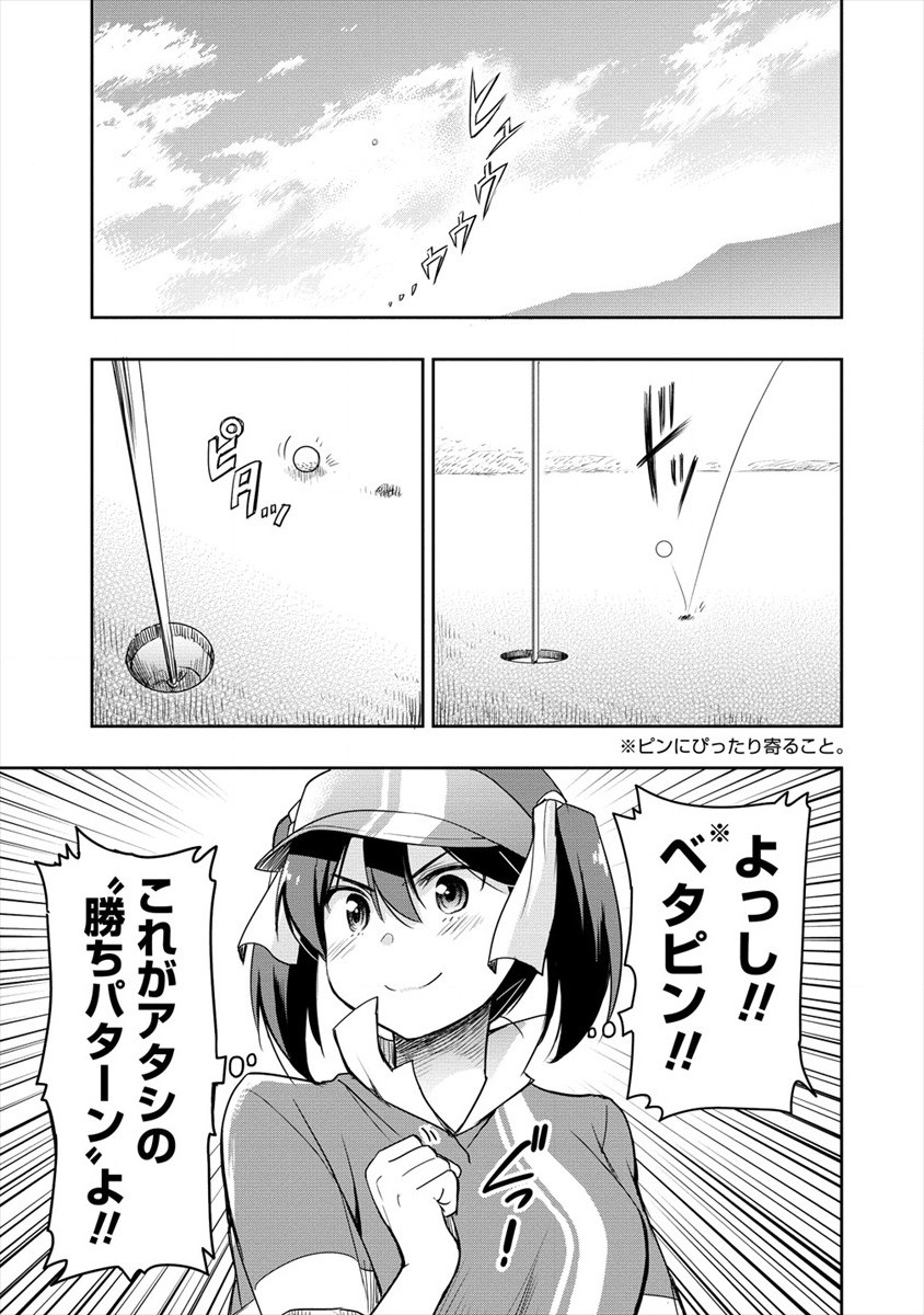 プロゴルファーの俺が妹のパターに転生してしまった件 第5話 - Page 21