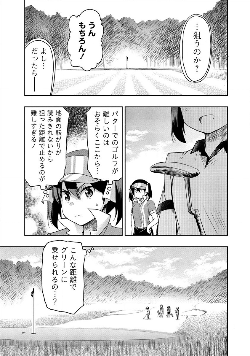 プロゴルファーの俺が妹のパターに転生してしまった件 第5話 - Page 23