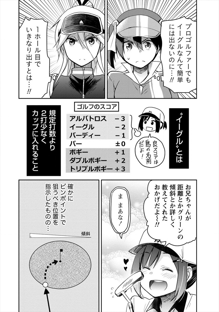 プロゴルファーの俺が妹のパターに転生してしまった件 第5話 - Page 28