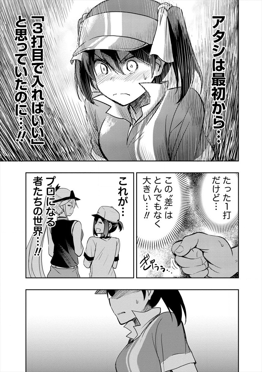 プロゴルファーの俺が妹のパターに転生してしまった件 第5話 - Page 35