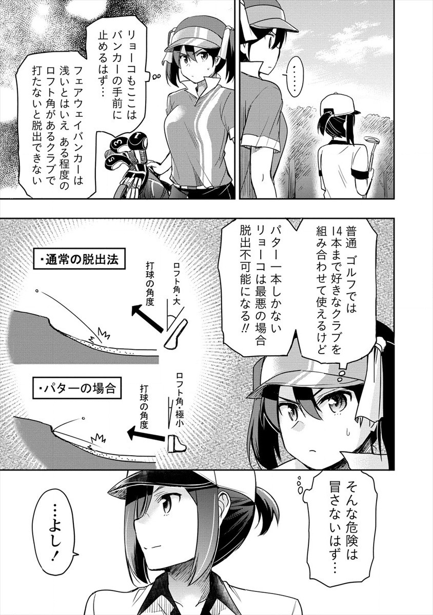 プロゴルファーの俺が妹のパターに転生してしまった件 第5話 - Page 7