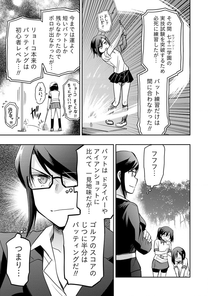 プロゴルファーの俺が妹のパターに転生してしまった件 第10話 - Page 13