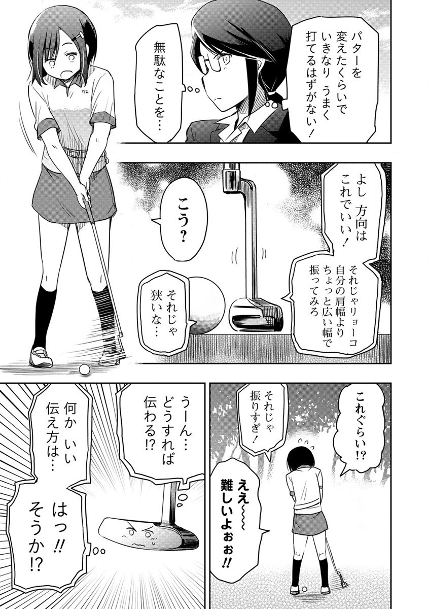 プロゴルファーの俺が妹のパターに転生してしまった件 第10話 - Page 23