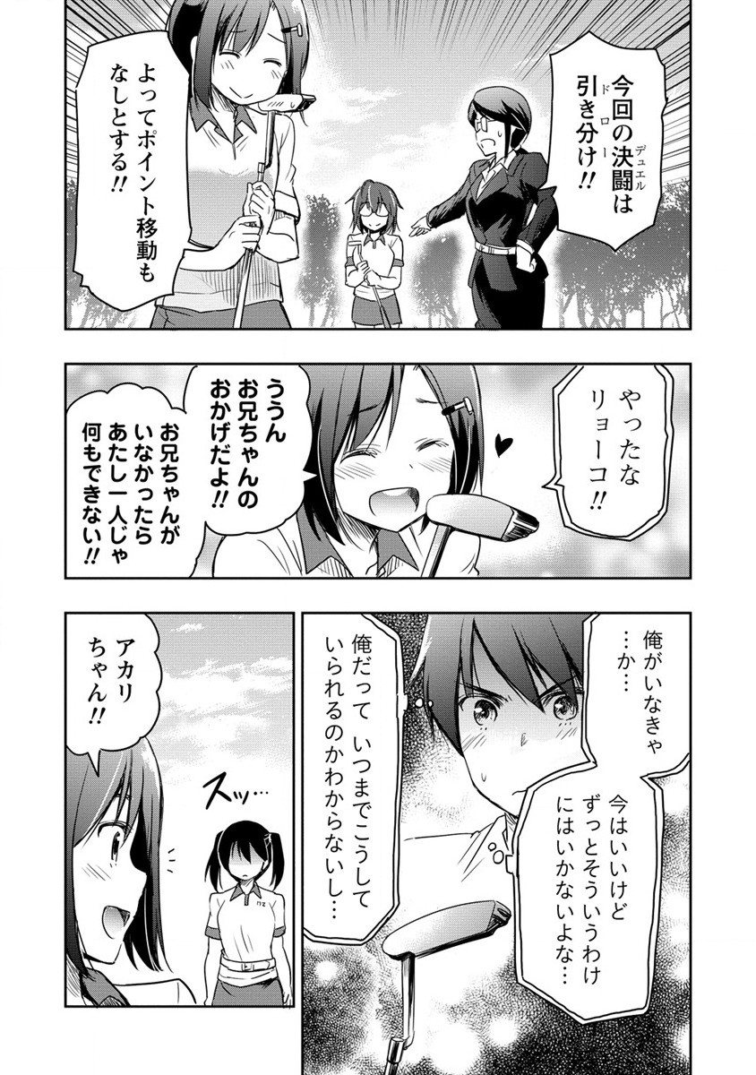 プロゴルファーの俺が妹のパターに転生してしまった件 第10話 - Page 27