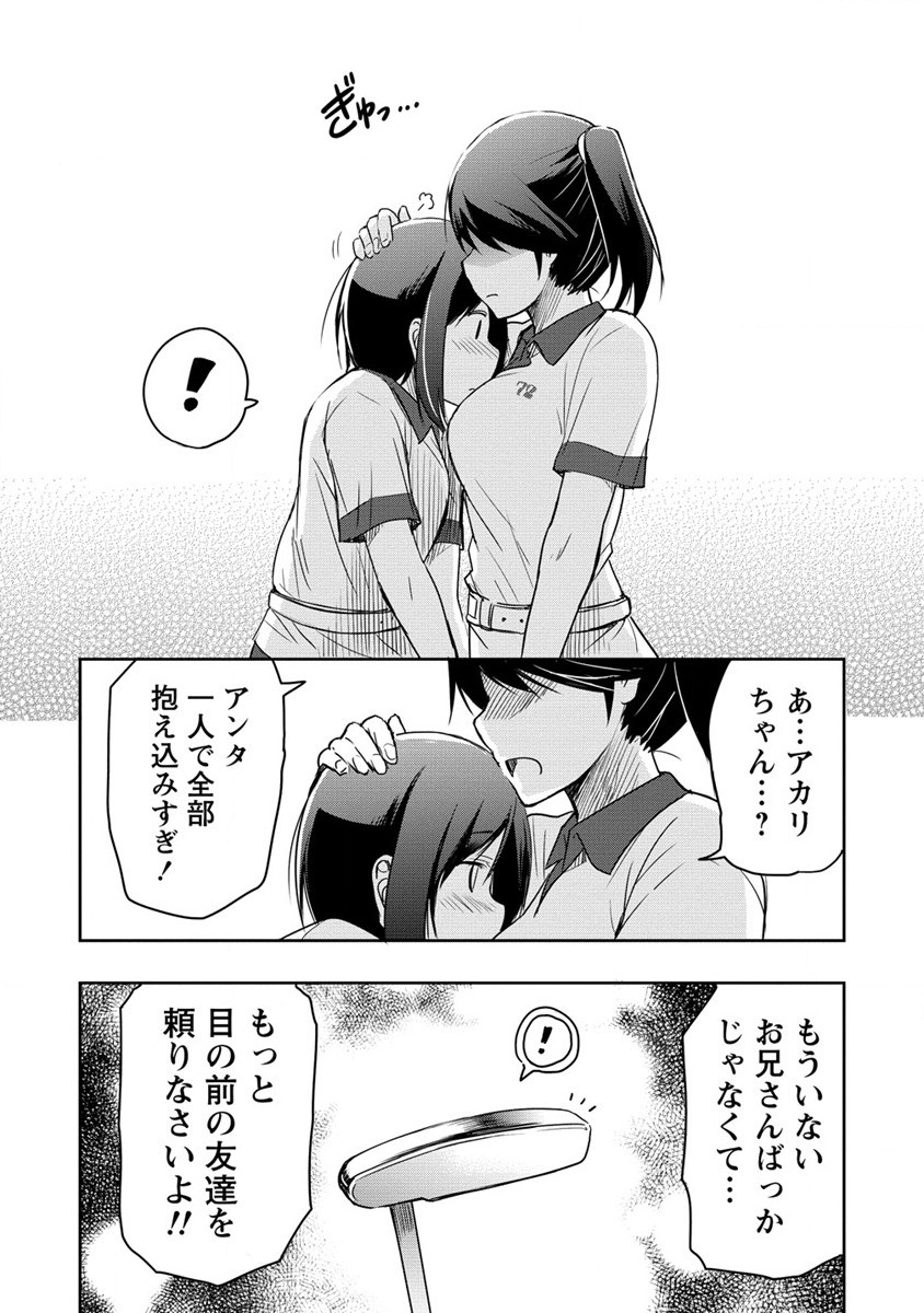 プロゴルファーの俺が妹のパターに転生してしまった件 第10話 - Page 28