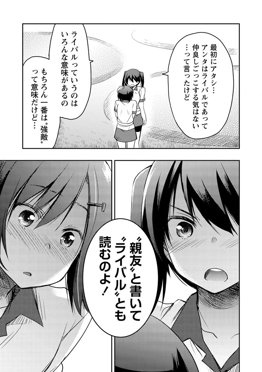 プロゴルファーの俺が妹のパターに転生してしまった件 第10話 - Page 29