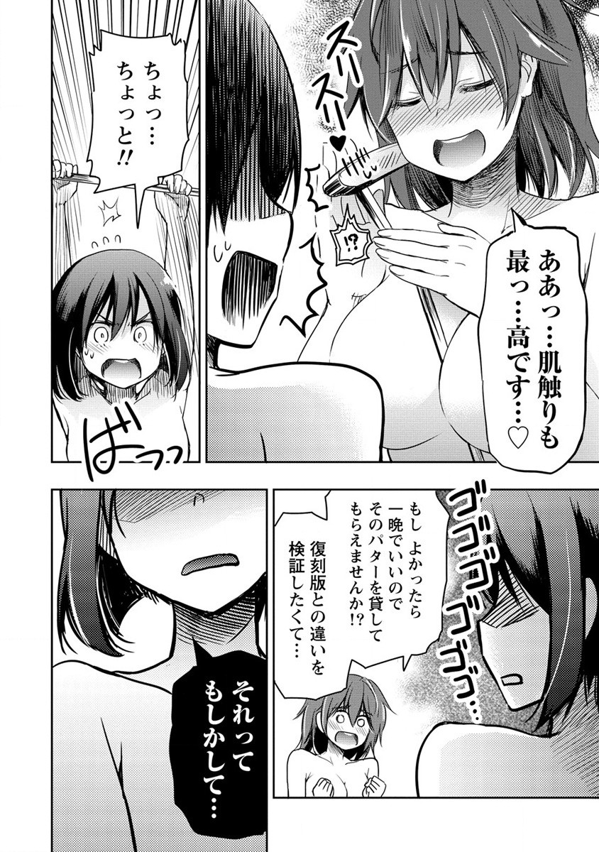 プロゴルファーの俺が妹のパターに転生してしまった件 第10話 - Page 34