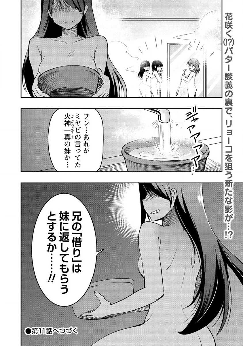 プロゴルファーの俺が妹のパターに転生してしまった件 第10話 - Page 36