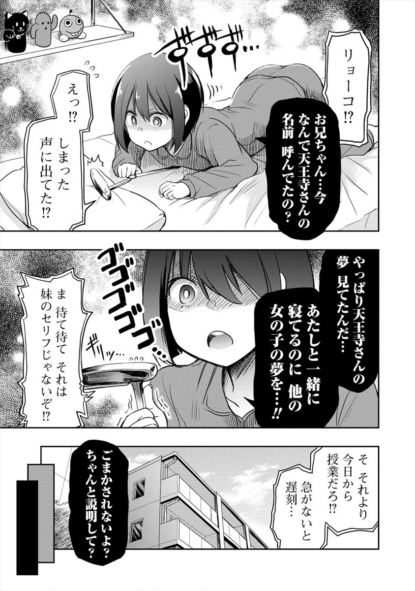 プロゴルファーの俺が妹のパターに転生してしまった件 第2話 - Page 3