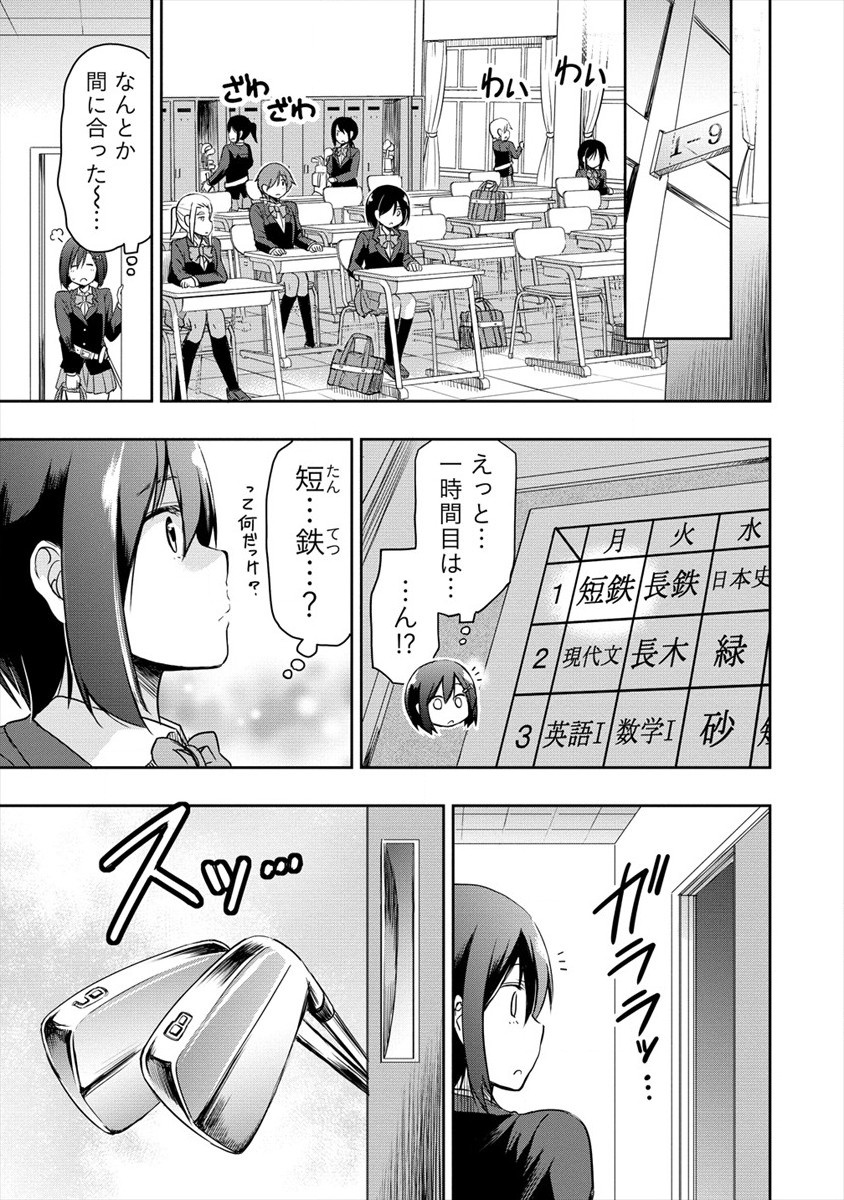 プロゴルファーの俺が妹のパターに転生してしまった件 第2話 - Page 4