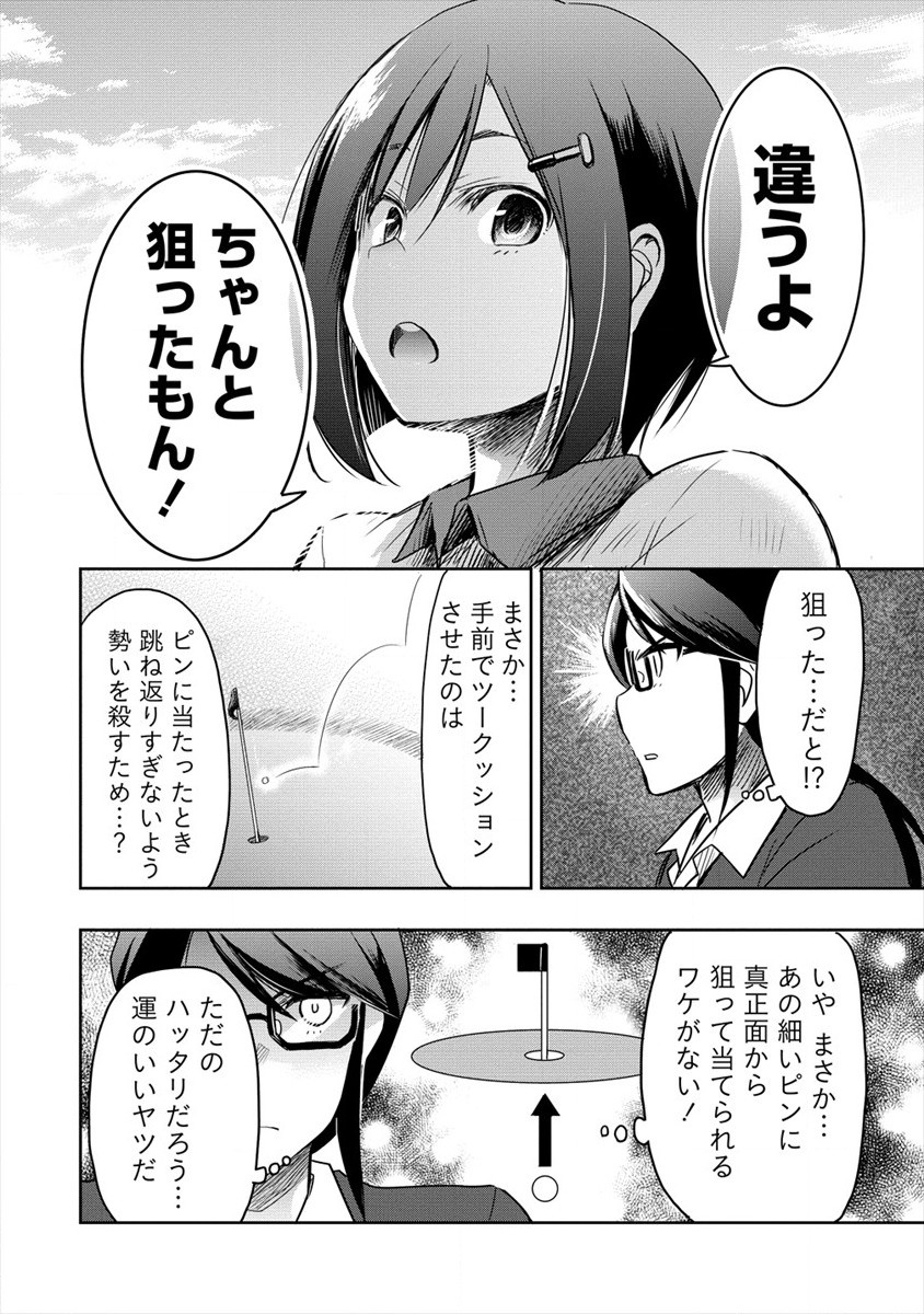 プロゴルファーの俺が妹のパターに転生してしまった件 第3話 - Page 12