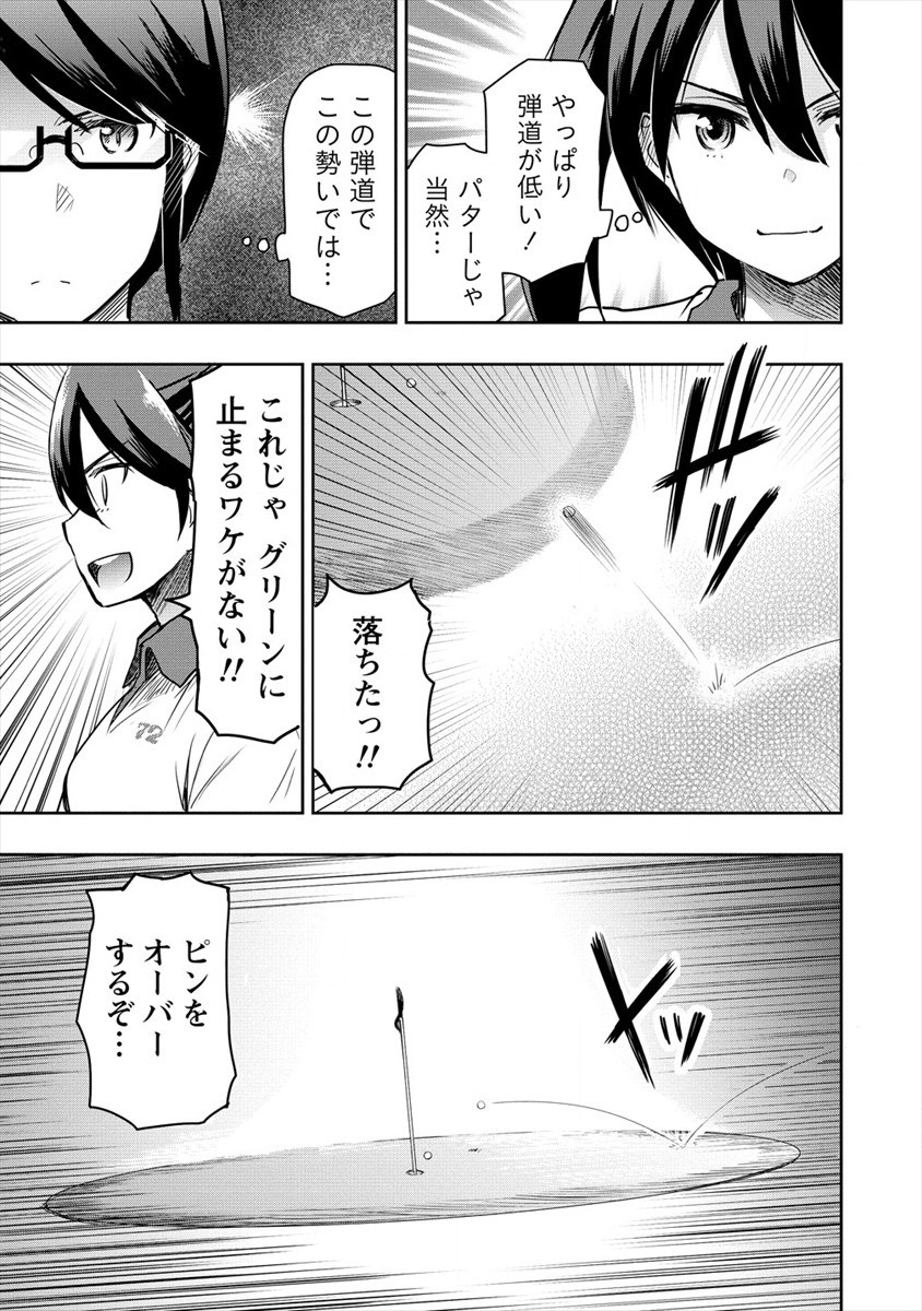 プロゴルファーの俺が妹のパターに転生してしまった件 第3話 - Page 9