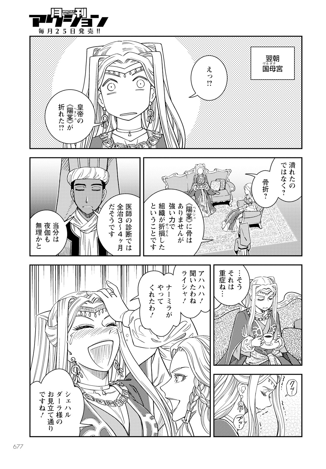 星天のオルド 第11話 - Page 11