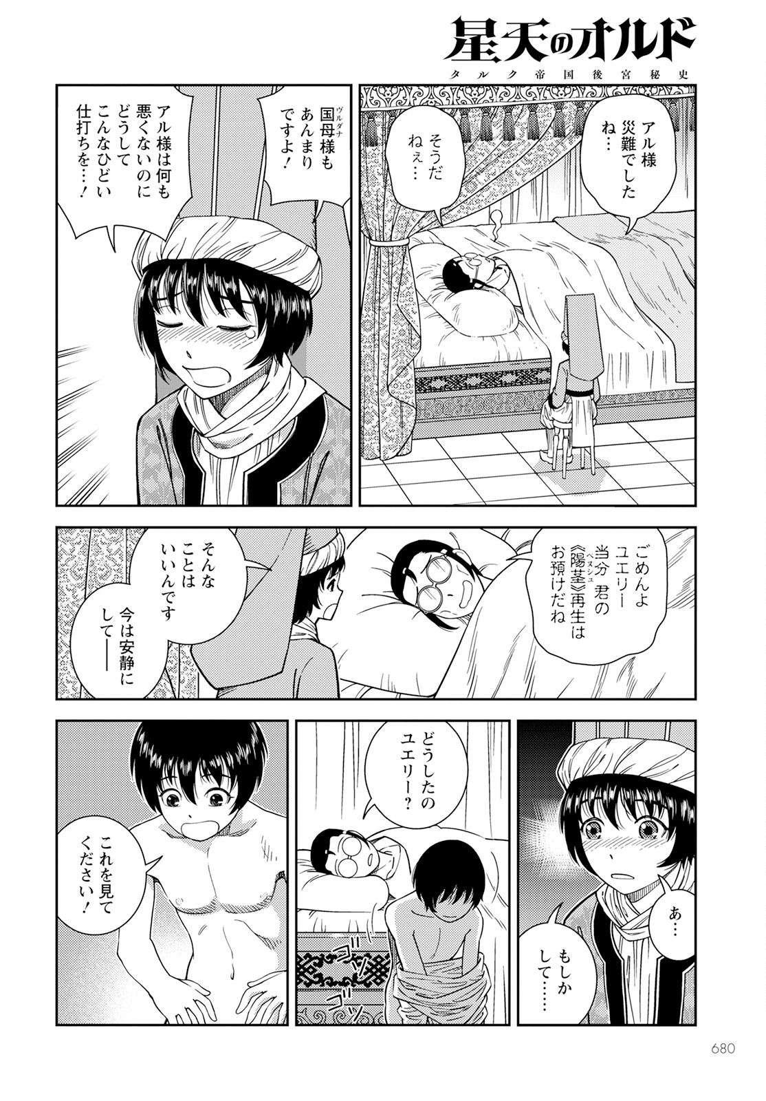 星天のオルド 第11話 - Page 14