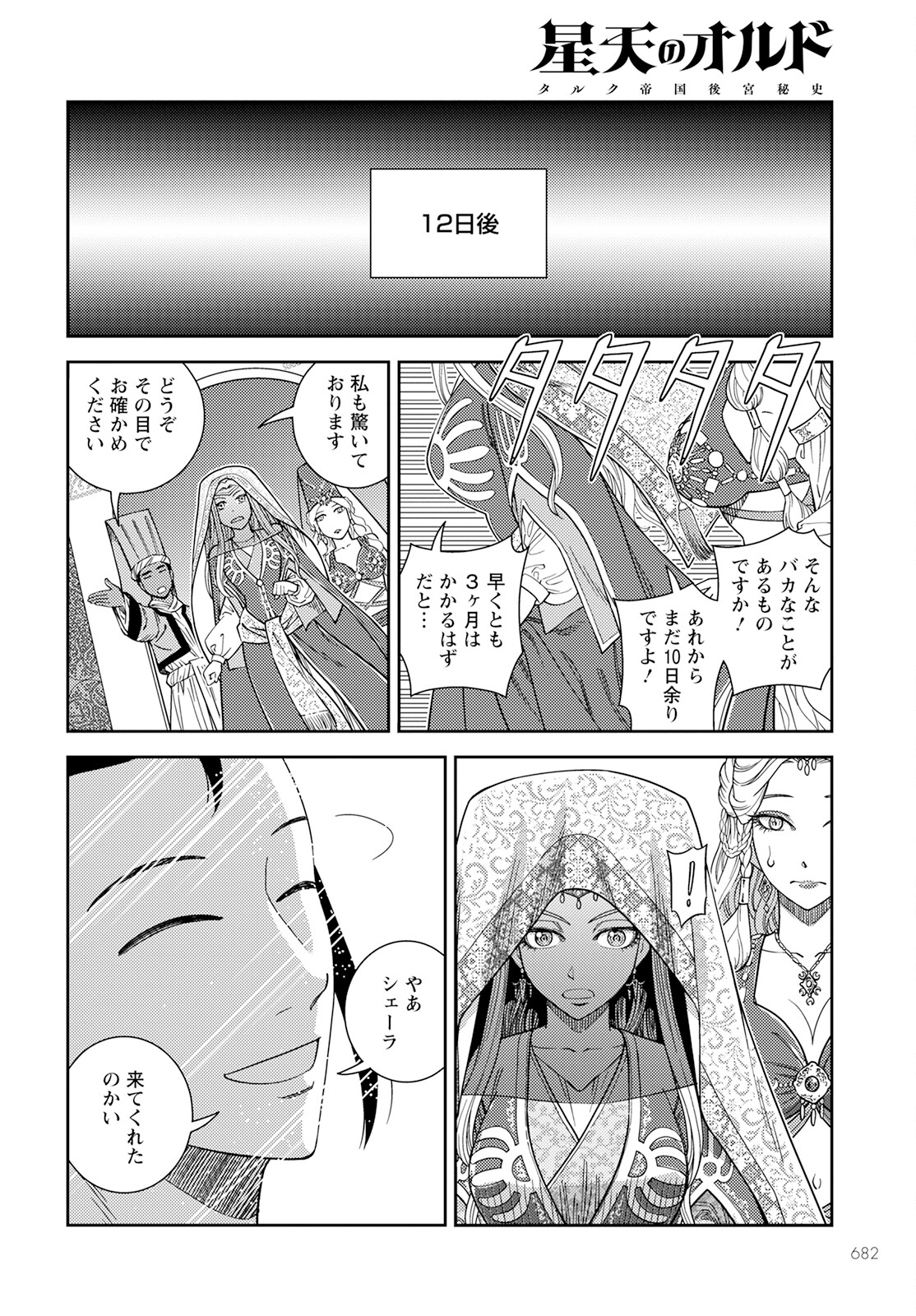 星天のオルド 第11話 - Page 16