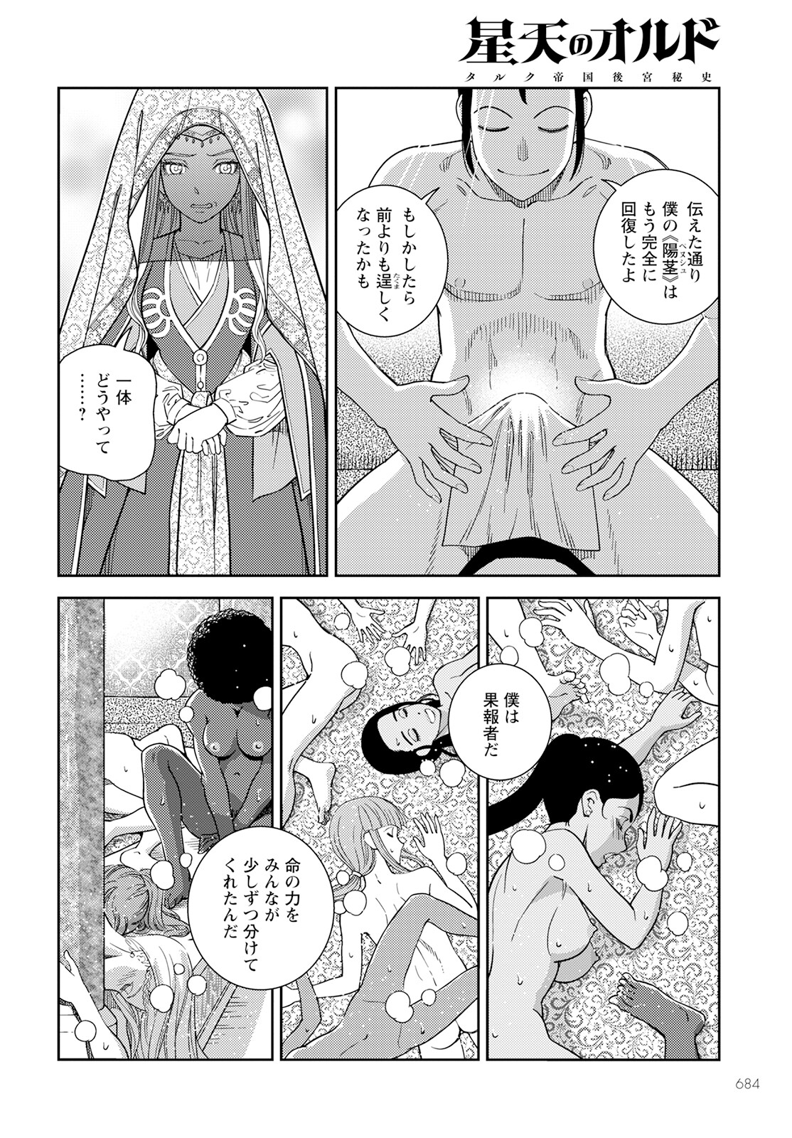 星天のオルド 第11話 - Page 18