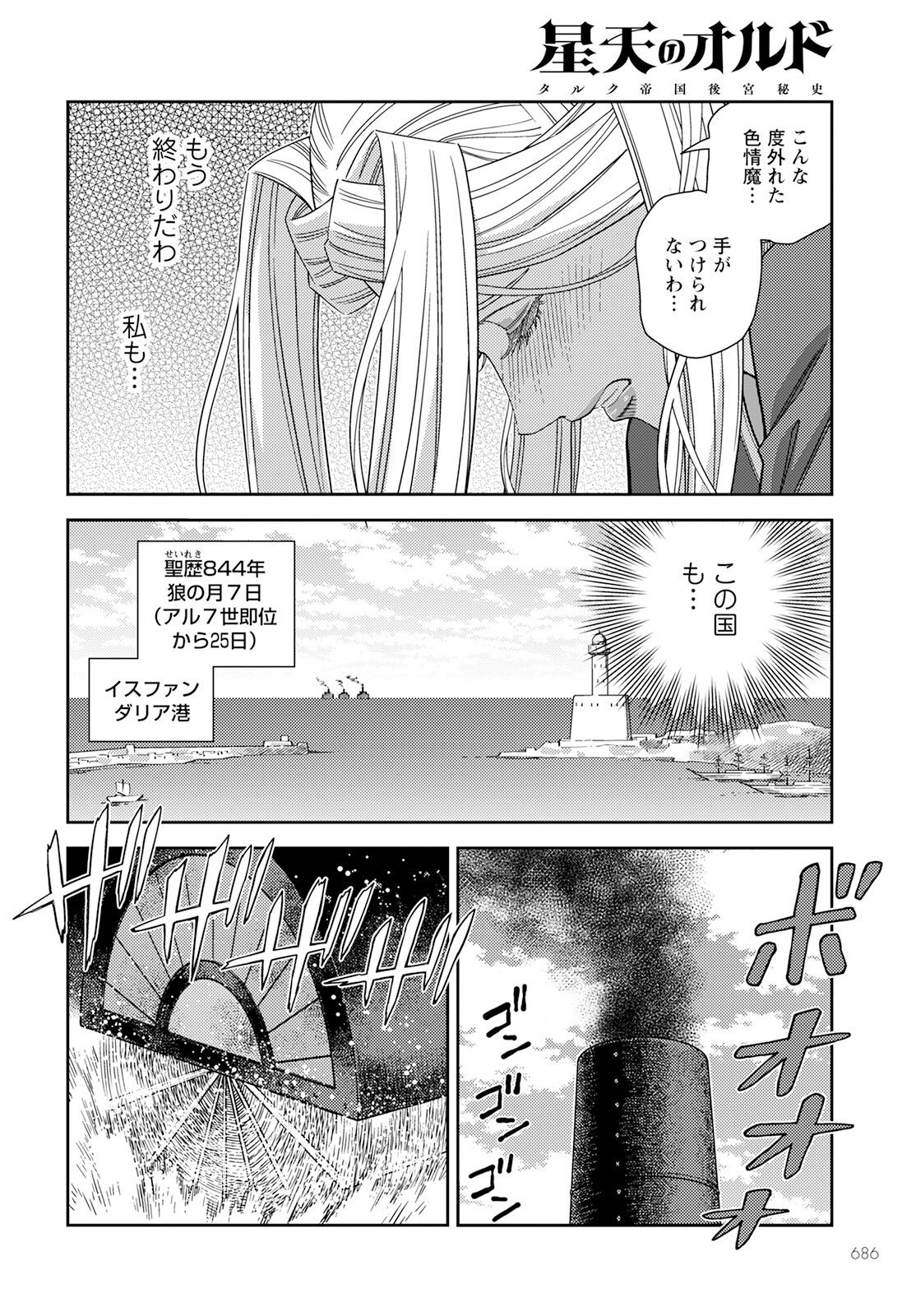 星天のオルド 第11話 - Page 20