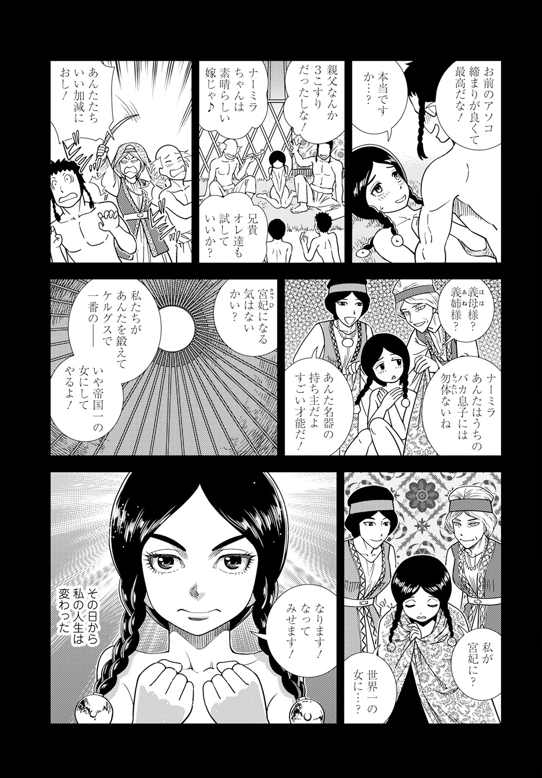 星天のオルド 第11話 - Page 2