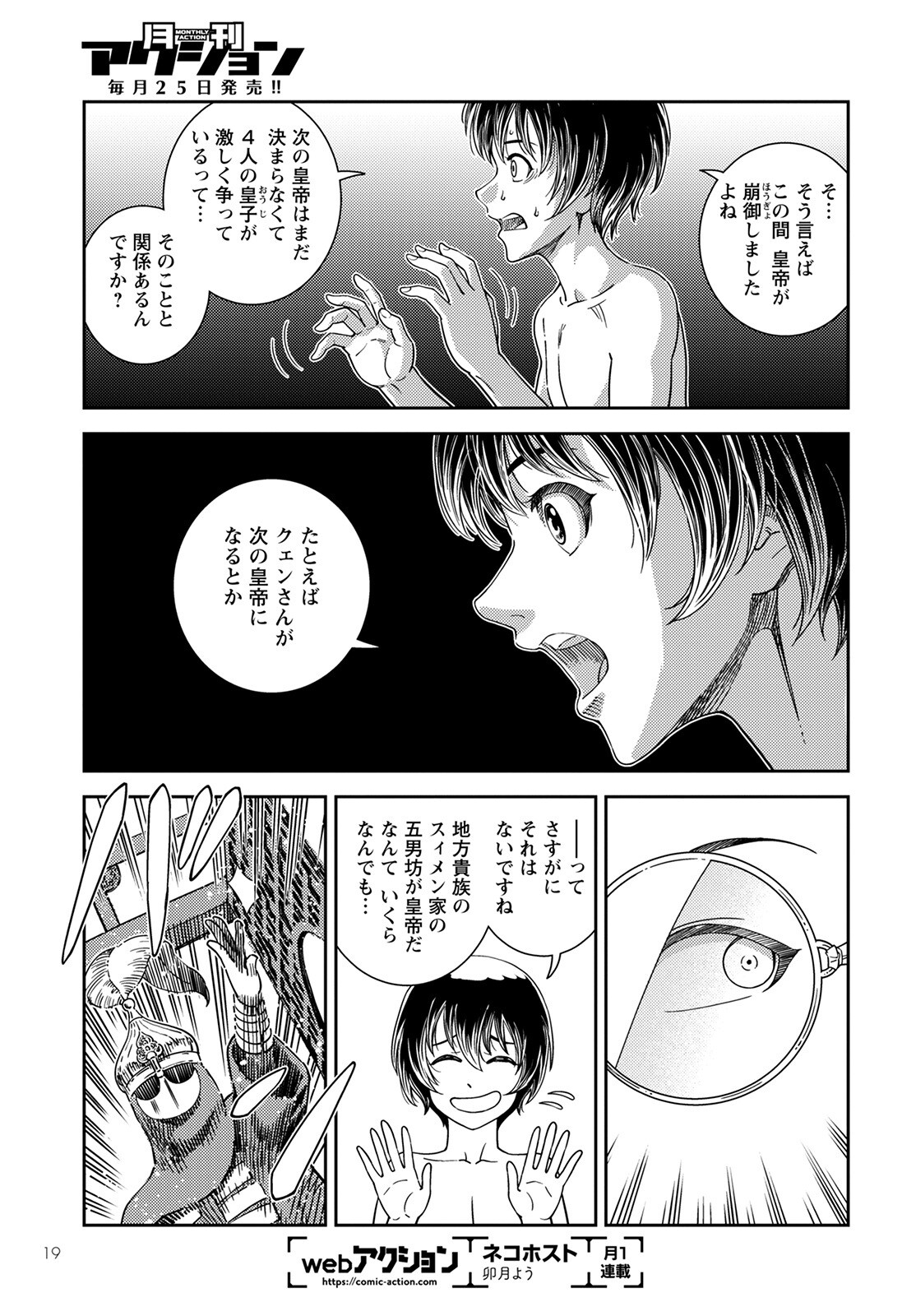 星天のオルド 第1話 - Page 17