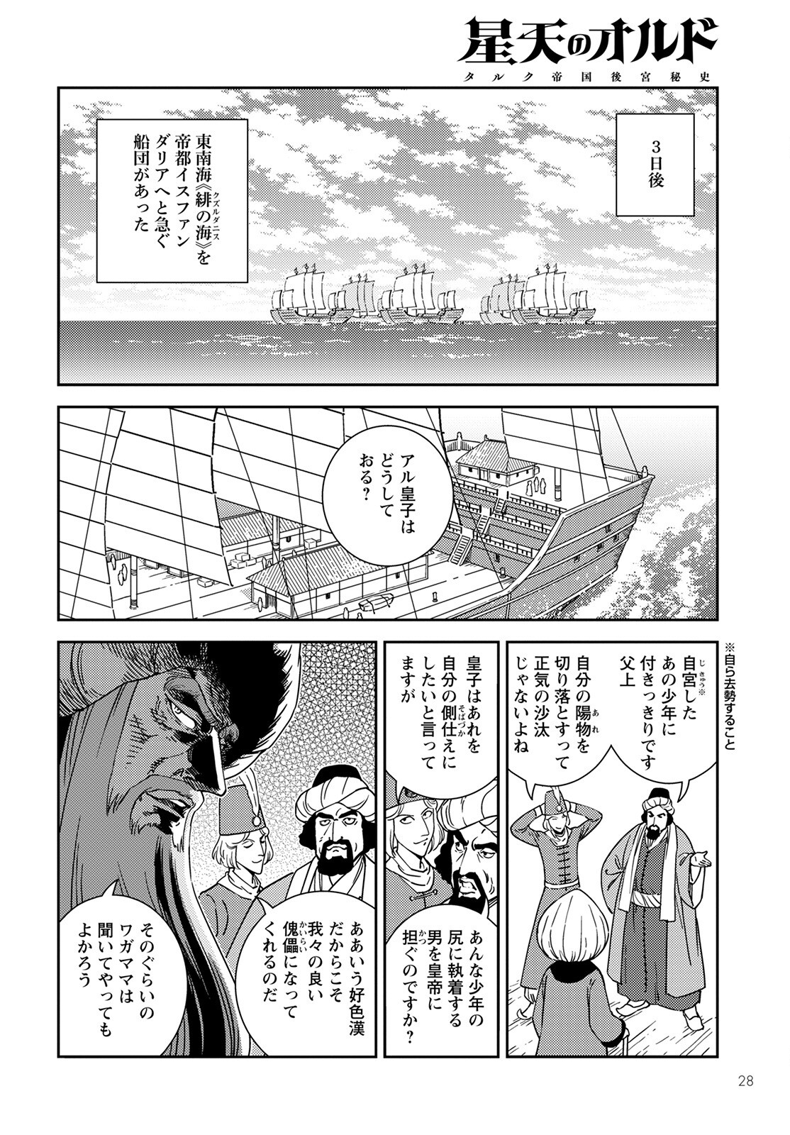 星天のオルド 第1話 - Page 26