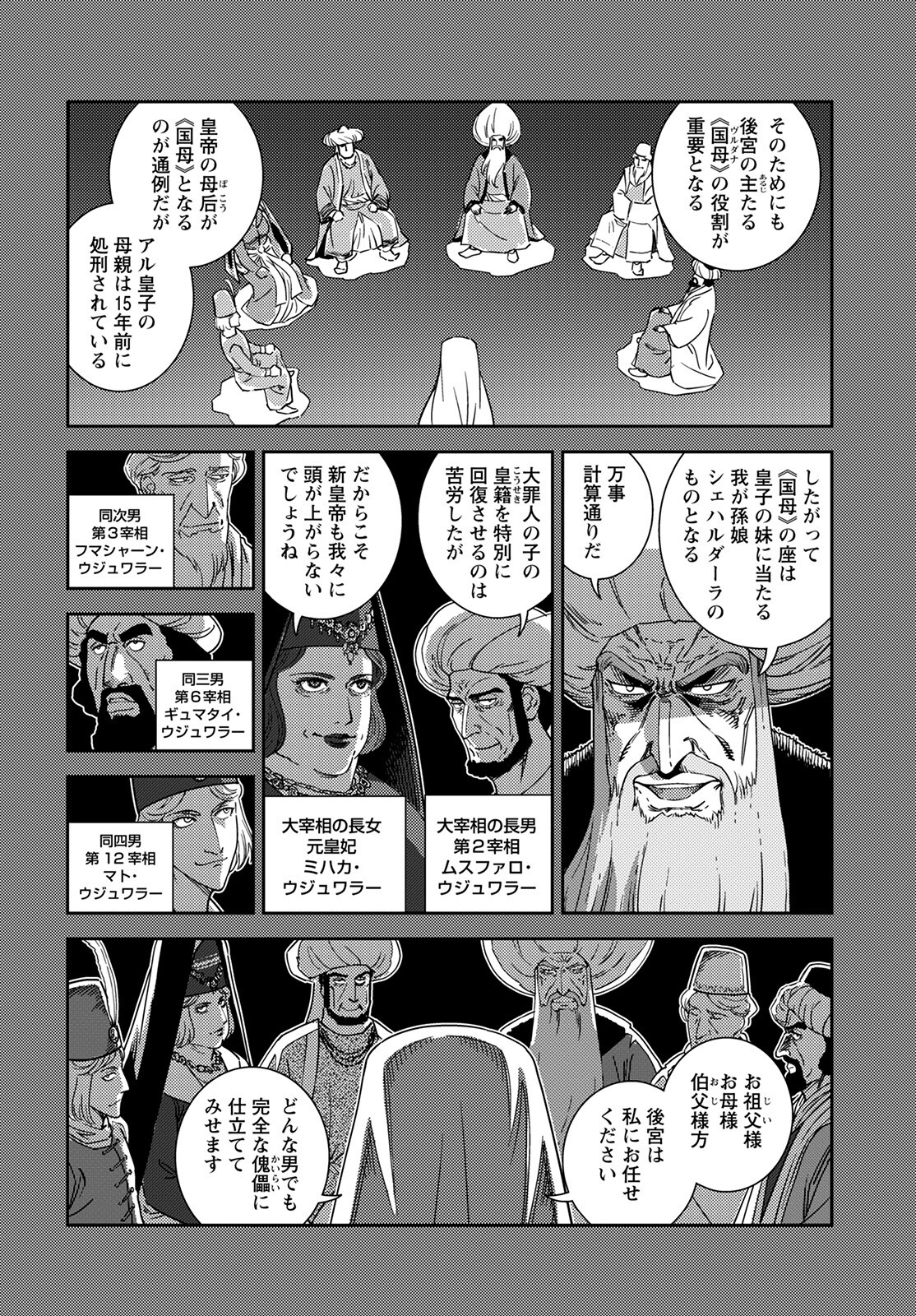 星天のオルド 第1話 - Page 42