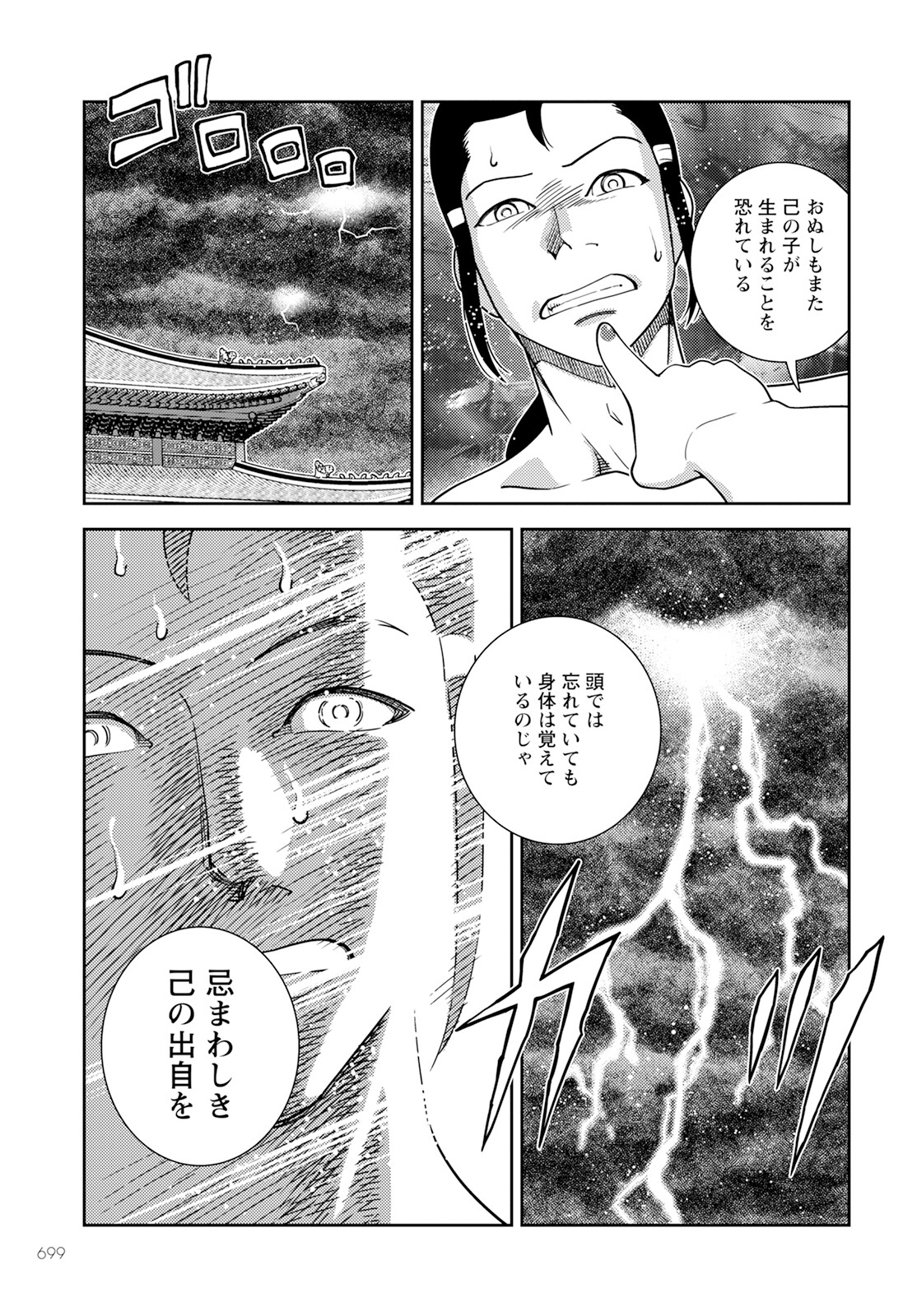 星天のオルド 第16話 - Page 11