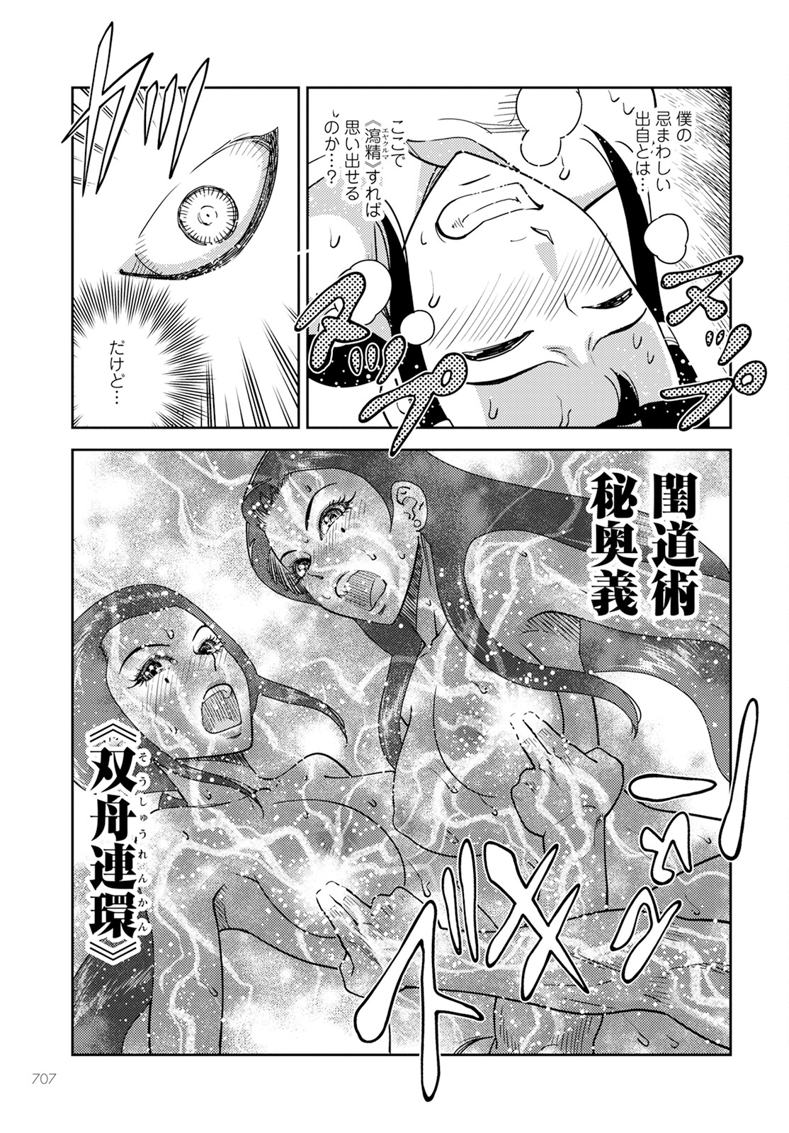 星天のオルド 第16話 - Page 19