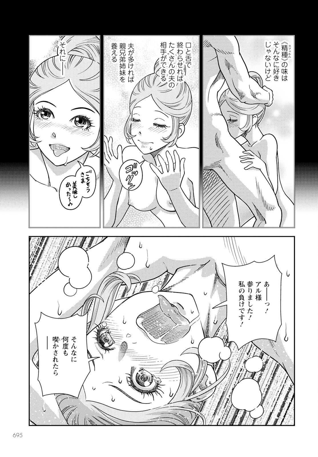 星天のオルド 第16話 - Page 7