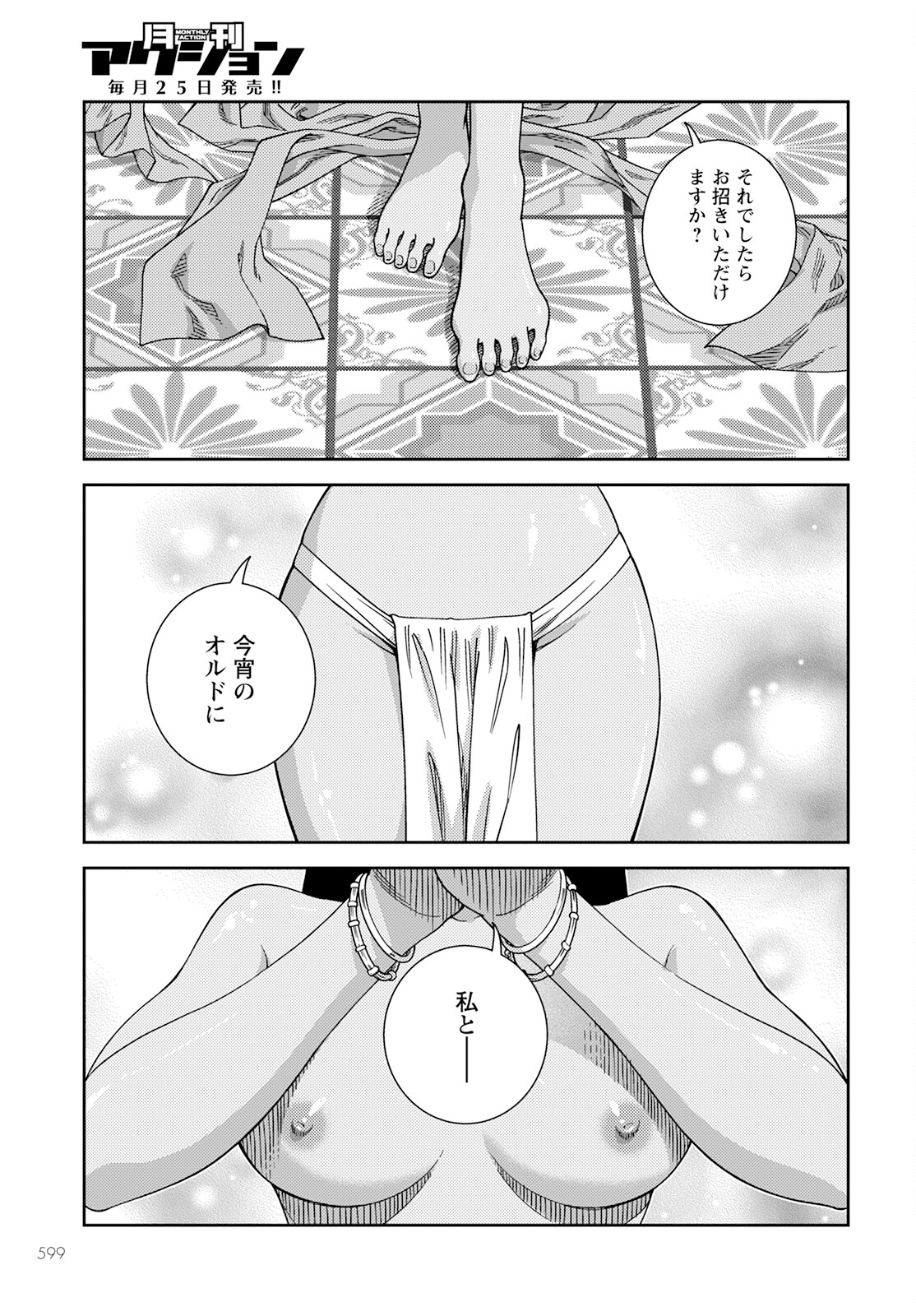 星天のオルド 第8話 - Page 13