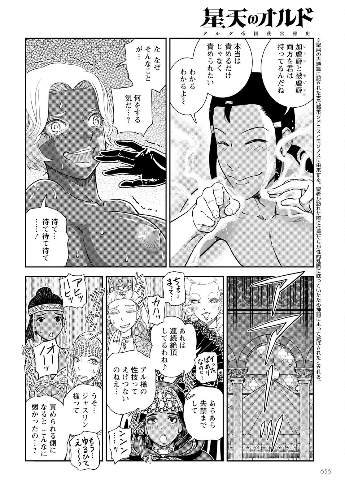 星天のオルド 第13話 - Page 2