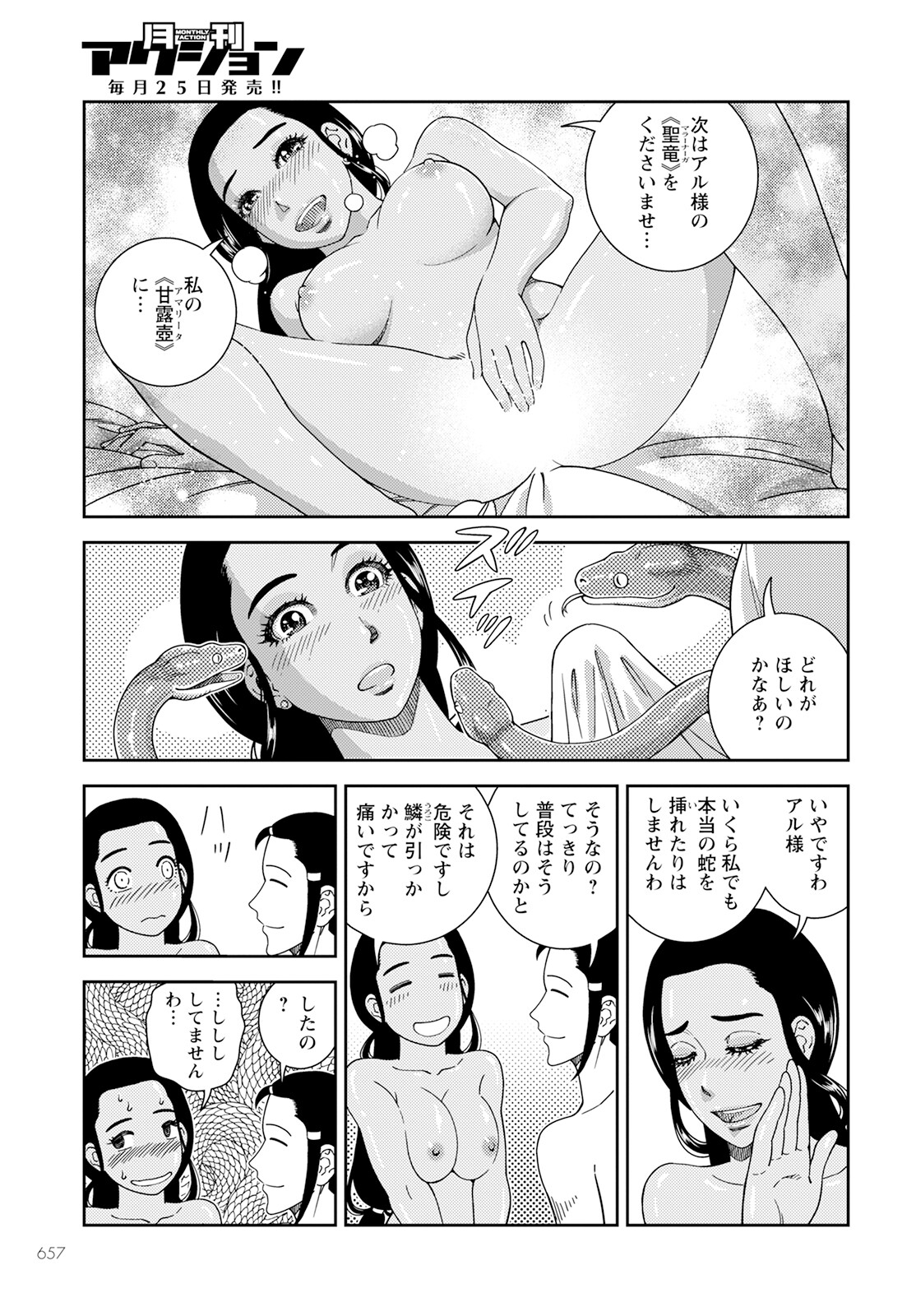 星天のオルド 第9話 - Page 8