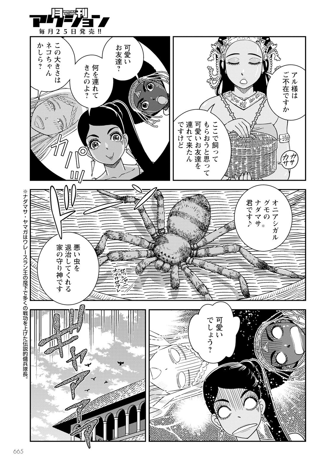 星天のオルド 第9話 - Page 14