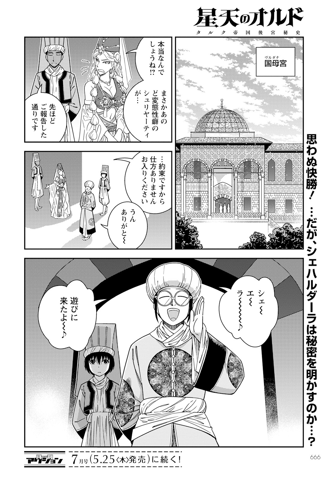 星天のオルド 第9話 - Page 15