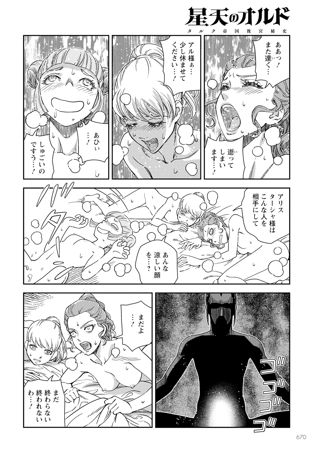 星天のオルド 第7話 - Page 14