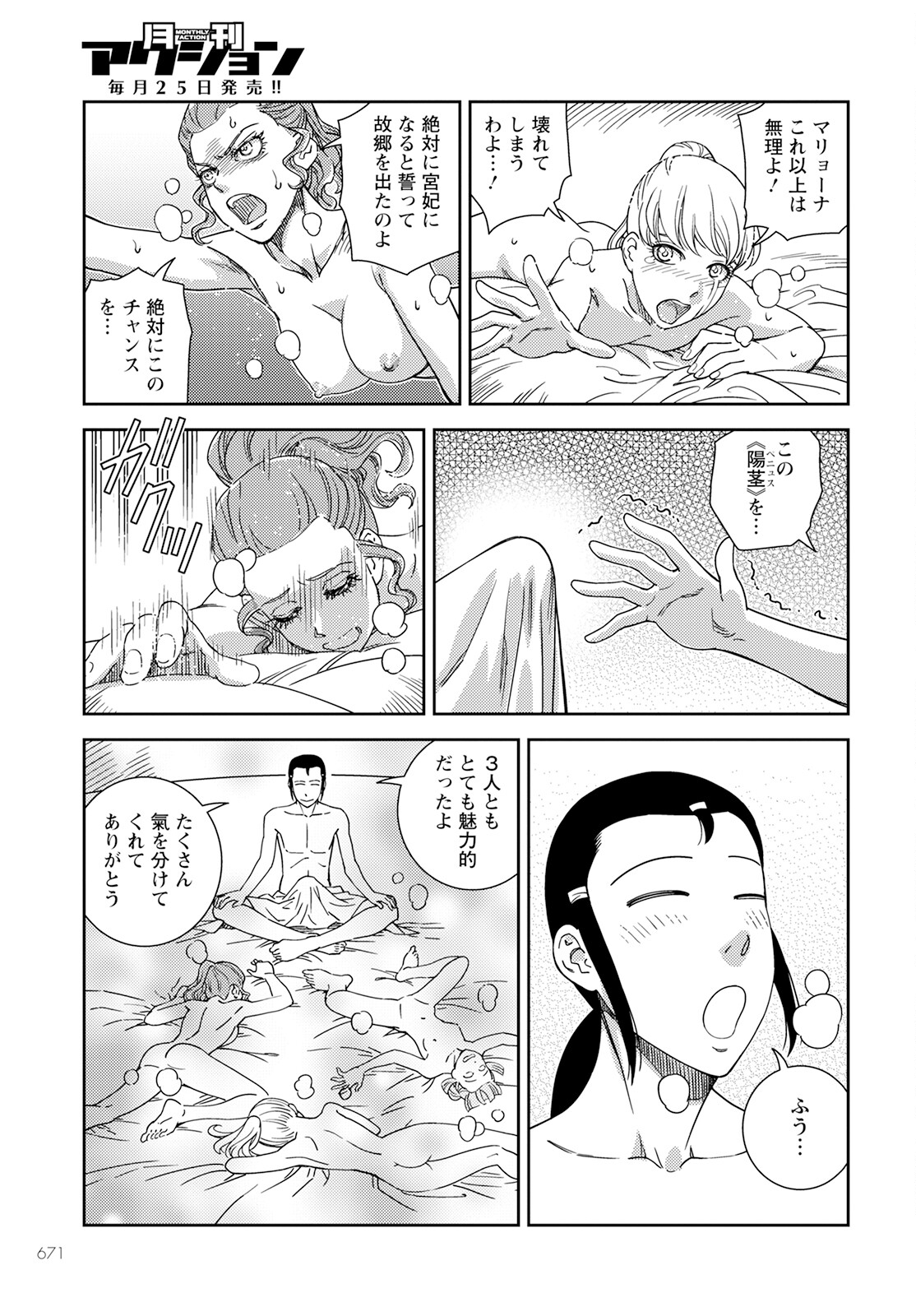 星天のオルド 第7話 - Page 15