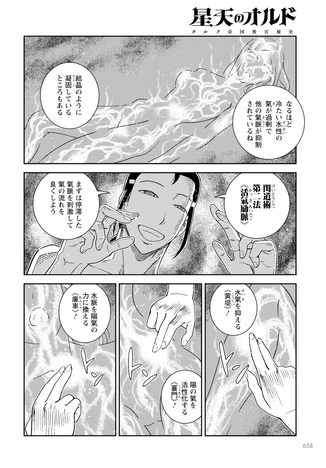 星天のオルド 第7話 - Page 2