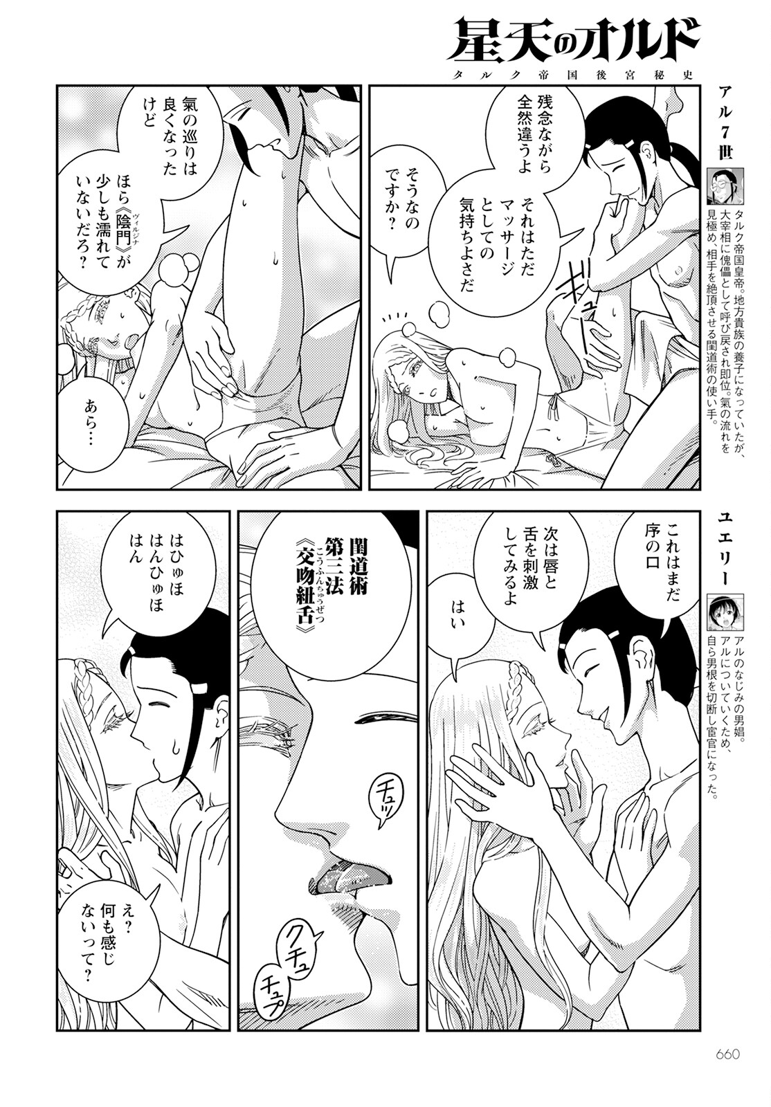 星天のオルド 第7話 - Page 4