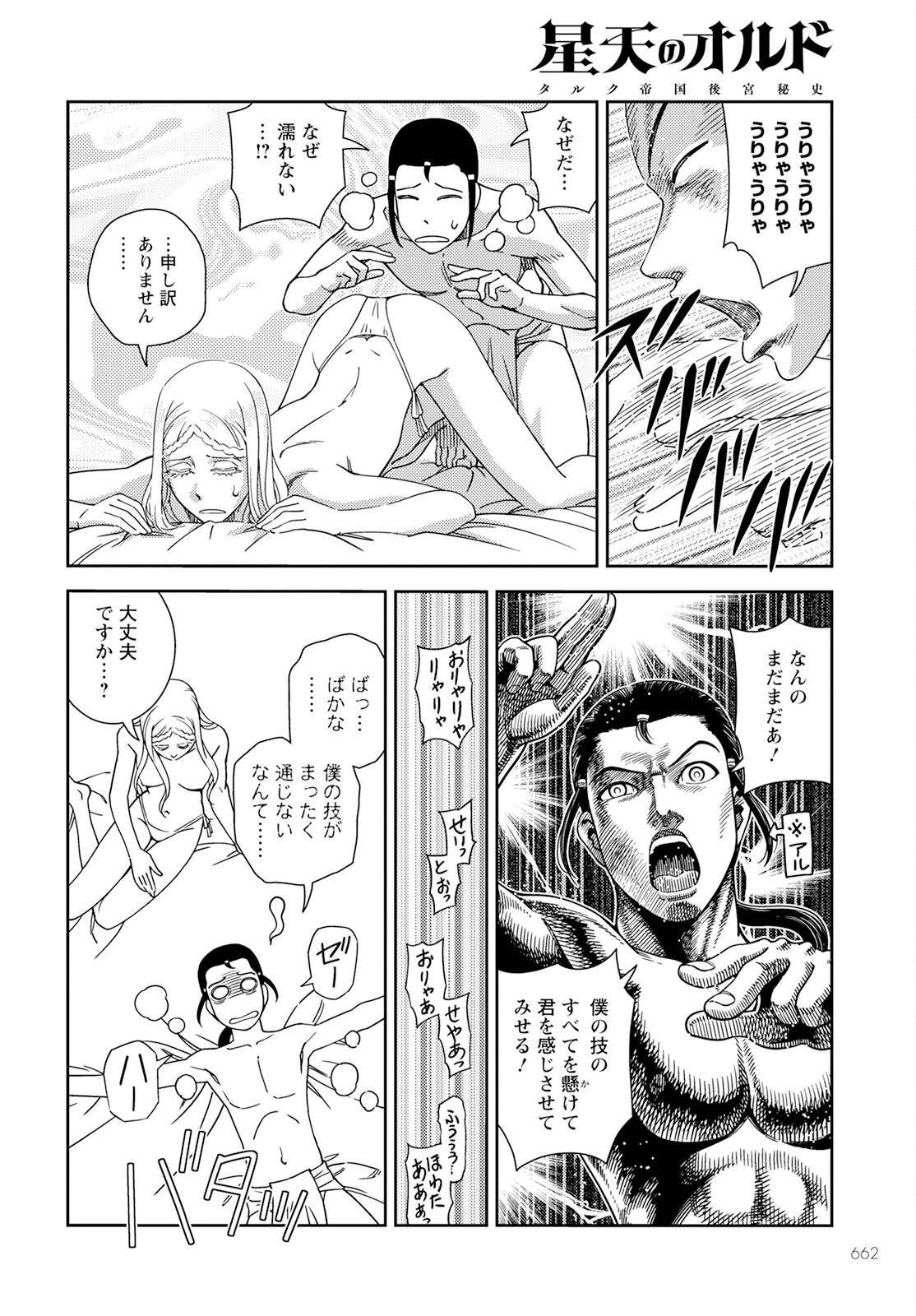 星天のオルド 第7話 - Page 6