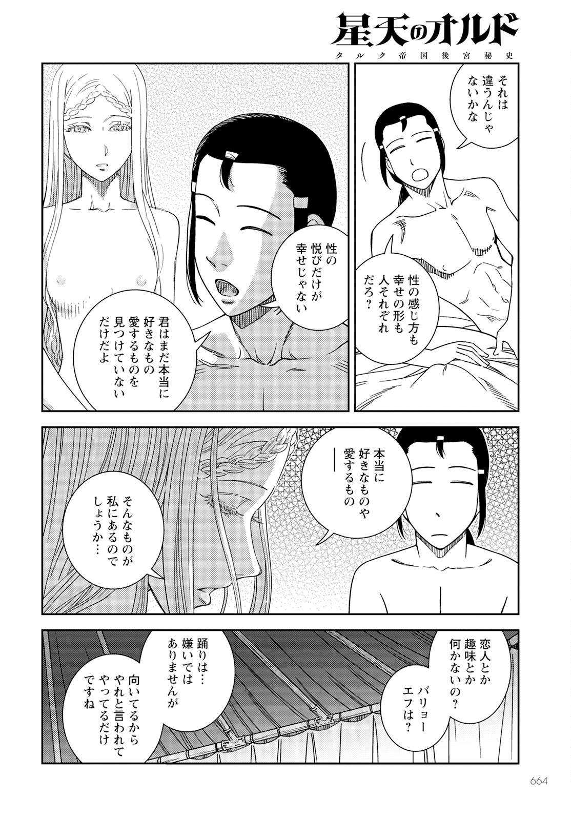 星天のオルド 第7話 - Page 8