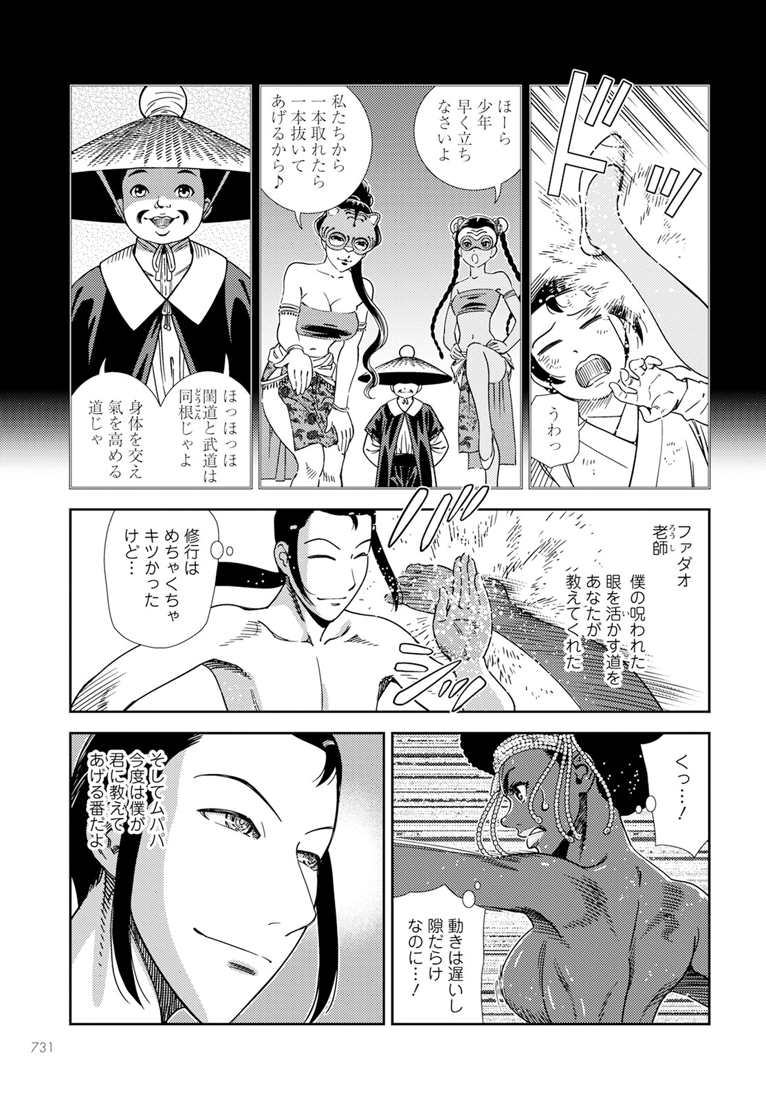 星天のオルド 第5話 - Page 7