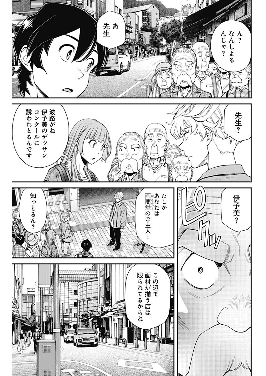 空をまとって 第16話 - Page 11