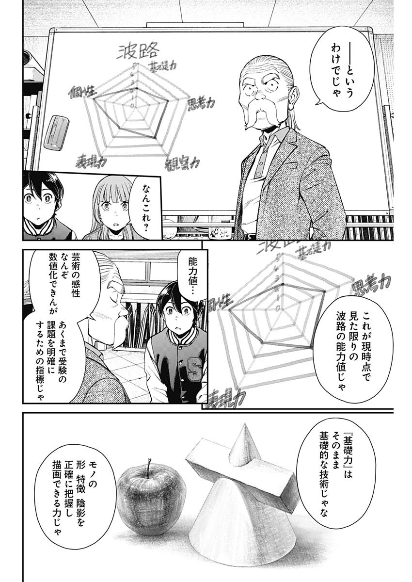 空をまとって 第16話 - Page 16