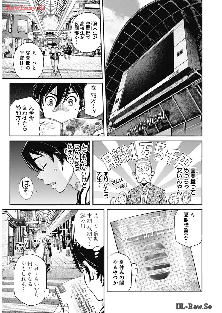 空をまとって 第25話 - Page 13