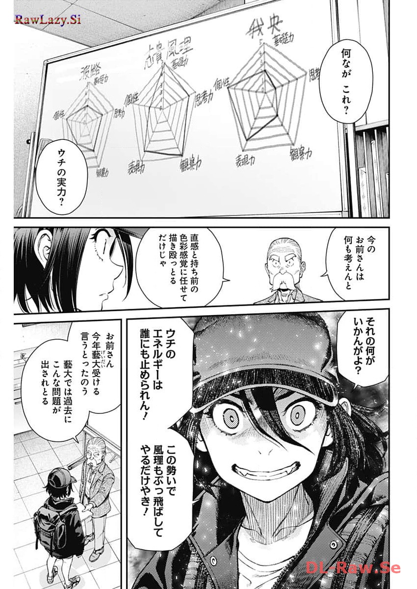 空をまとって 第18話 - Page 5